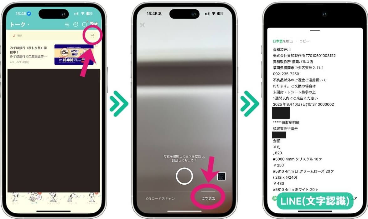 LINEで文字起こし LINEで文字起こし