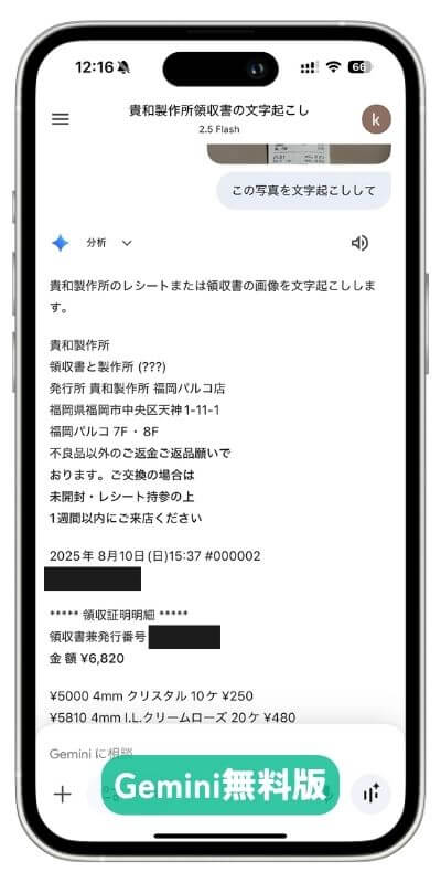 Google Geminiで文字起こし Google Geminiで文字起こし