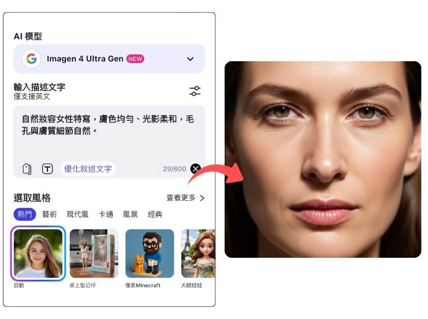 Imagen 3/4/4 Ultra Gen:玩美AI繪圖 Imagen 3/4/4 Ultra Gen:玩美AI繪圖