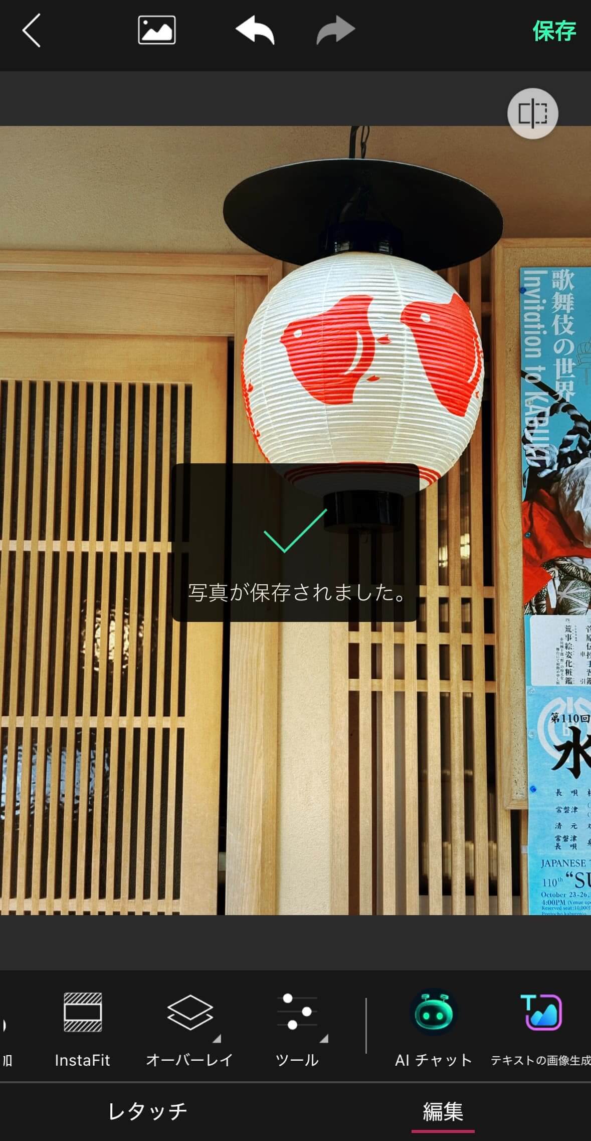 【保存】マークをタップ 【保存】マークをタップ