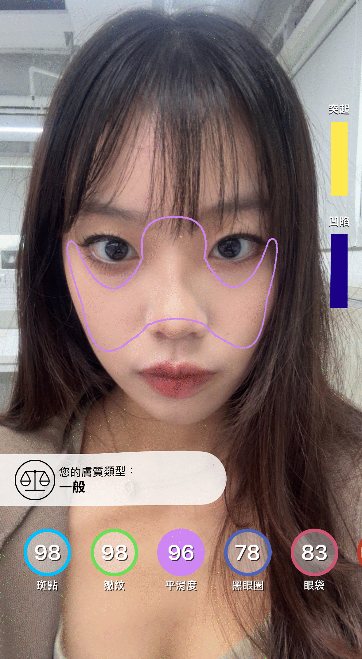 膚質檢測 app