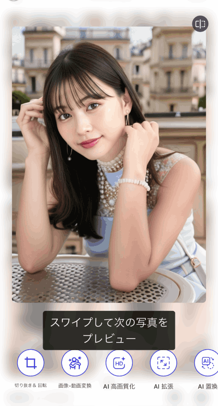 『AIファッション』機能