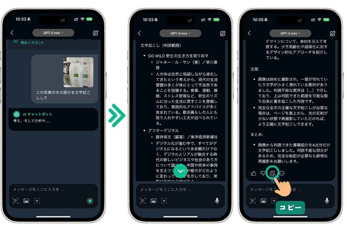 文字起こし完了 文字起こし完了