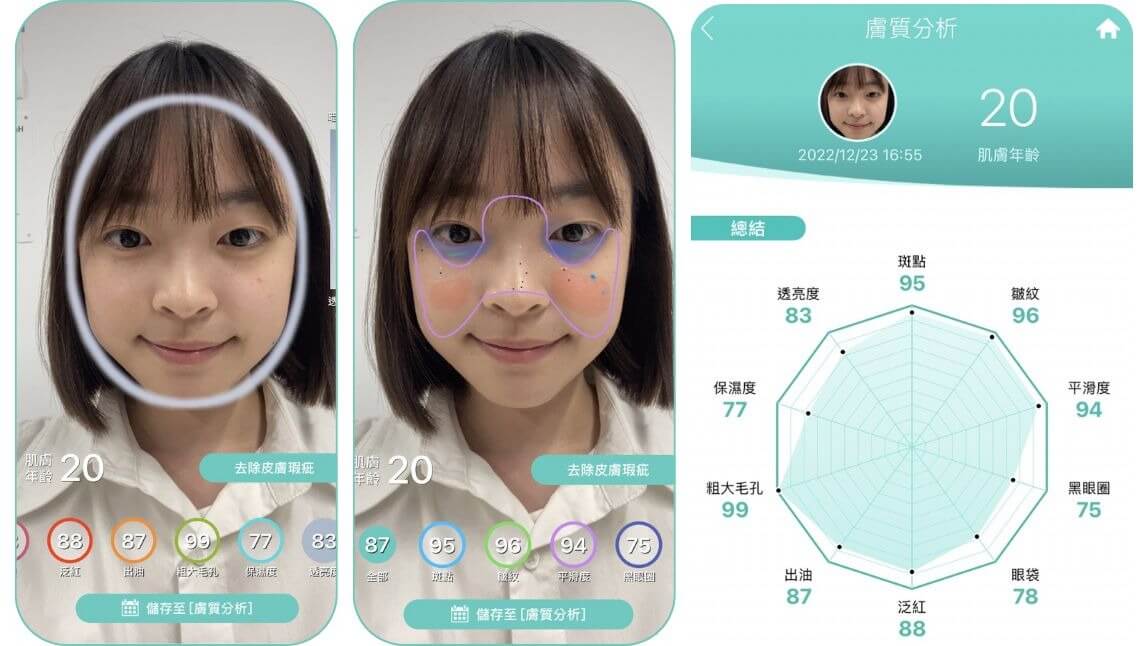 免費肌膚檢測APP每日追蹤膚況、保養成效