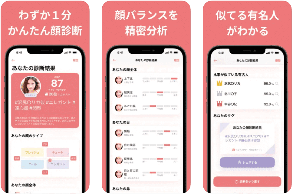『フェイスタグ』の操作画面