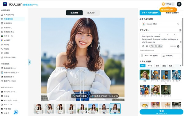 YouCam画像編集ツール