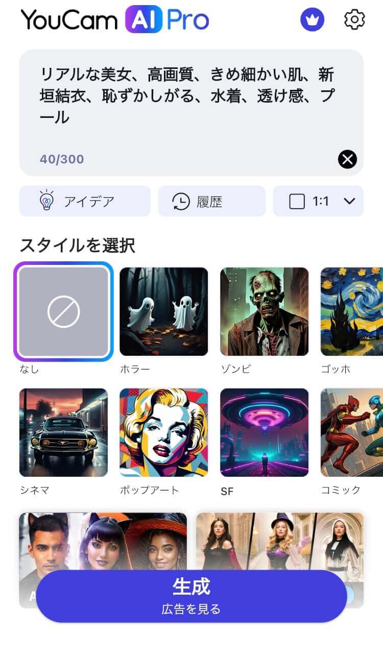 プロンプトを入力する様子
