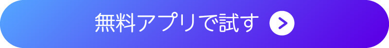 アプリのダウンロードボタン