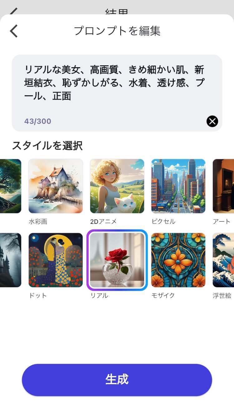 プロンプトを編集する様子