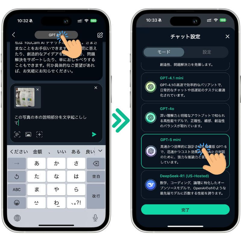 AIチャットモデルを選択 AIチャットモデルを選択