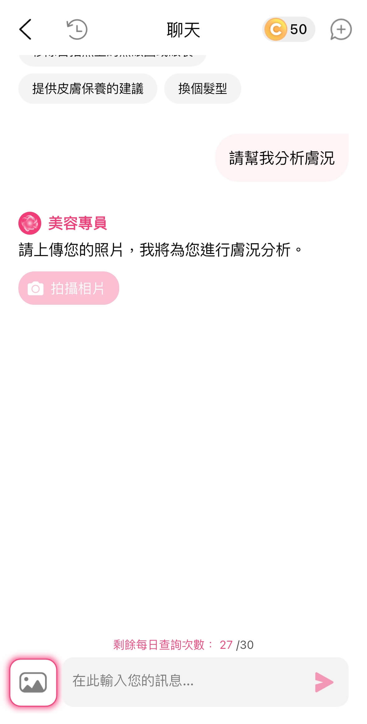 膚質檢測提示詞