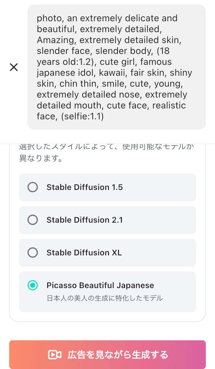 AIピカソの操作画面