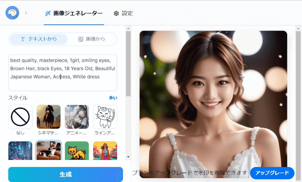 『Stable Diffusion Online』で生成したAI美女