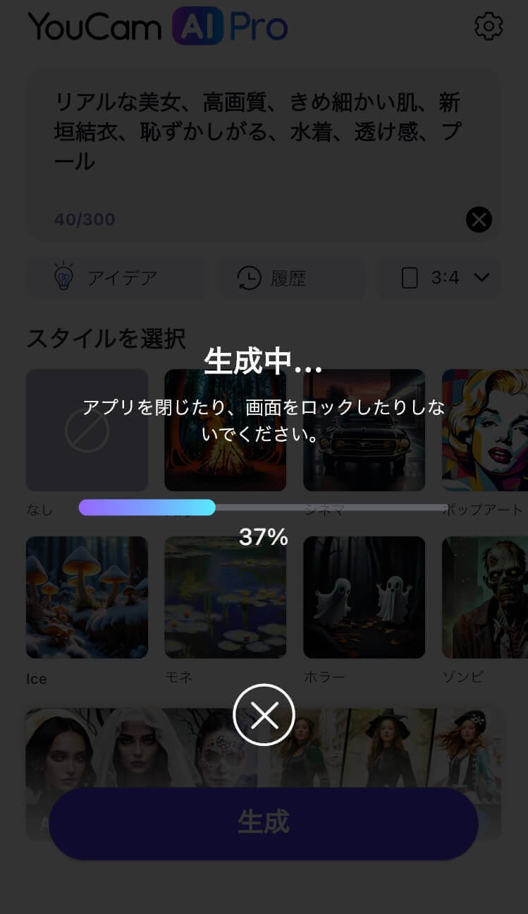 AI美女を生成する様子