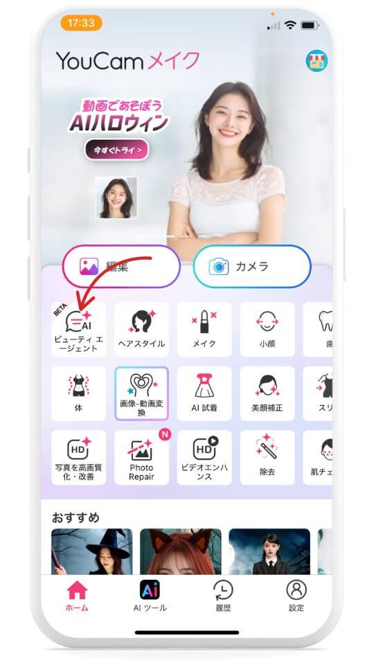 ステップ①【ビューティーエージェント】をタップ