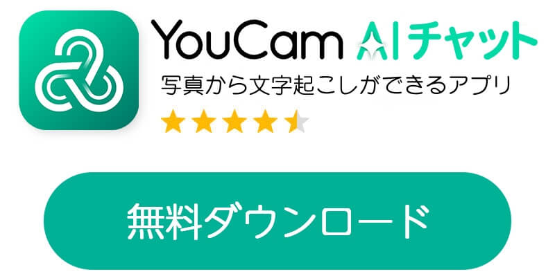 YouCamAIチャットアプリダウンロードボタン YouCamAIチャットアプリダウンロードボタン