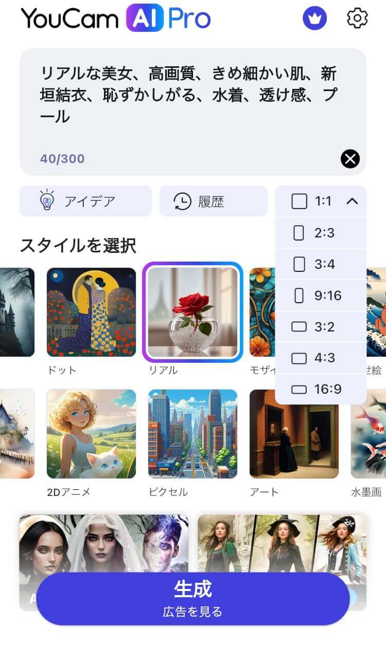 画像の比率を決める様子