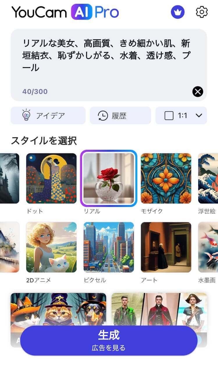 AI美女のスタイルを選択