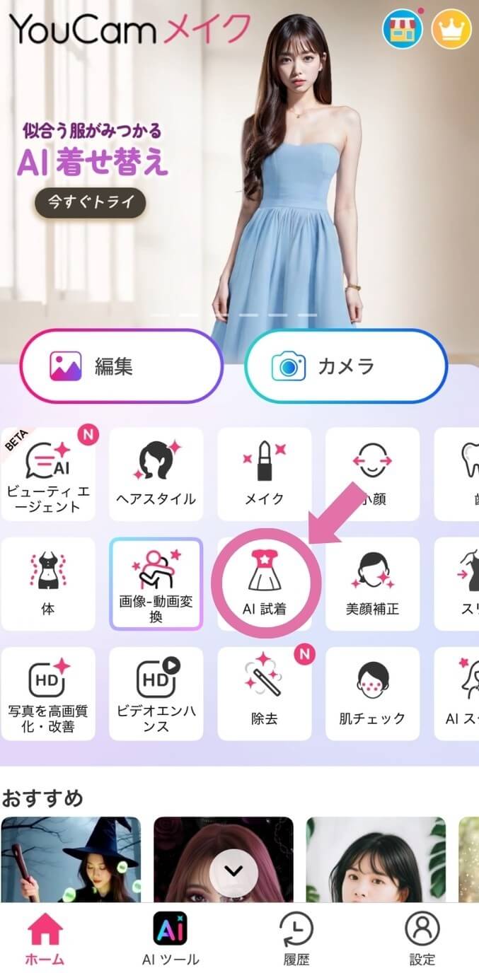 YouCamメイクアプリトップ画面
