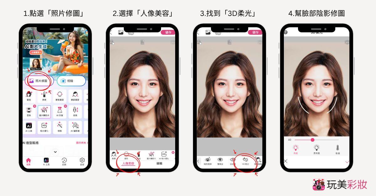 照片去陰影-眼鏡反光修圖-iphone去陰影