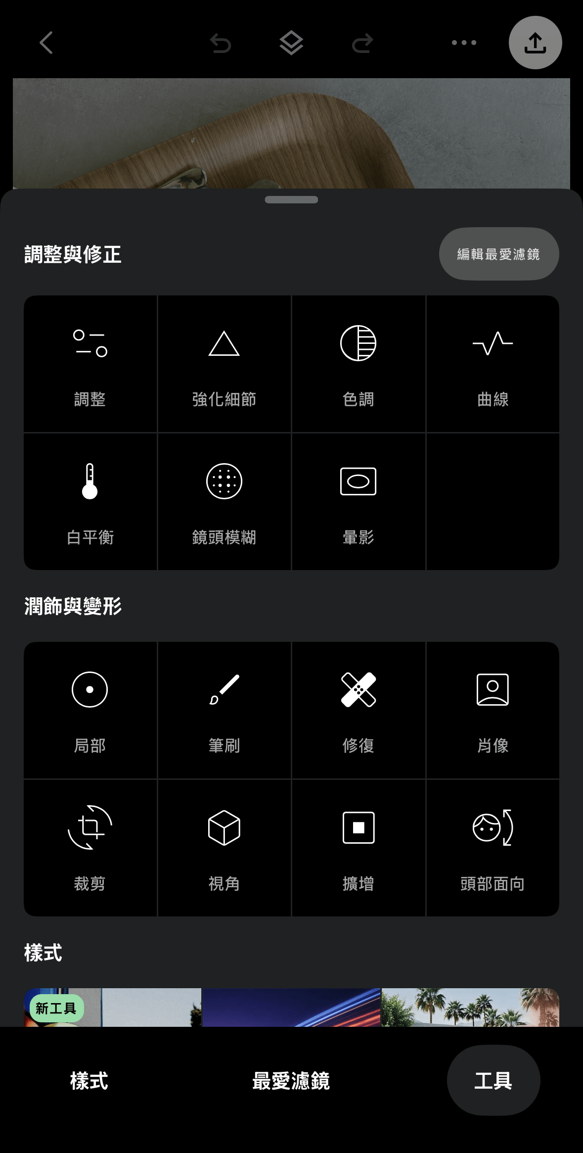 照片去陰影-眼鏡反光修圖-iphone去陰影