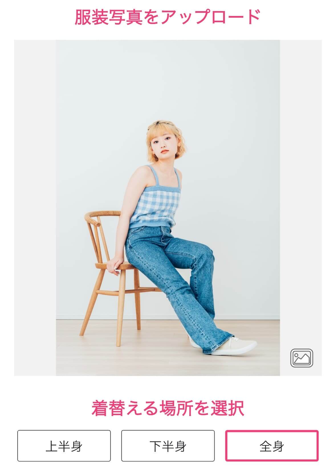 雑誌のコーデを読み込ませると…