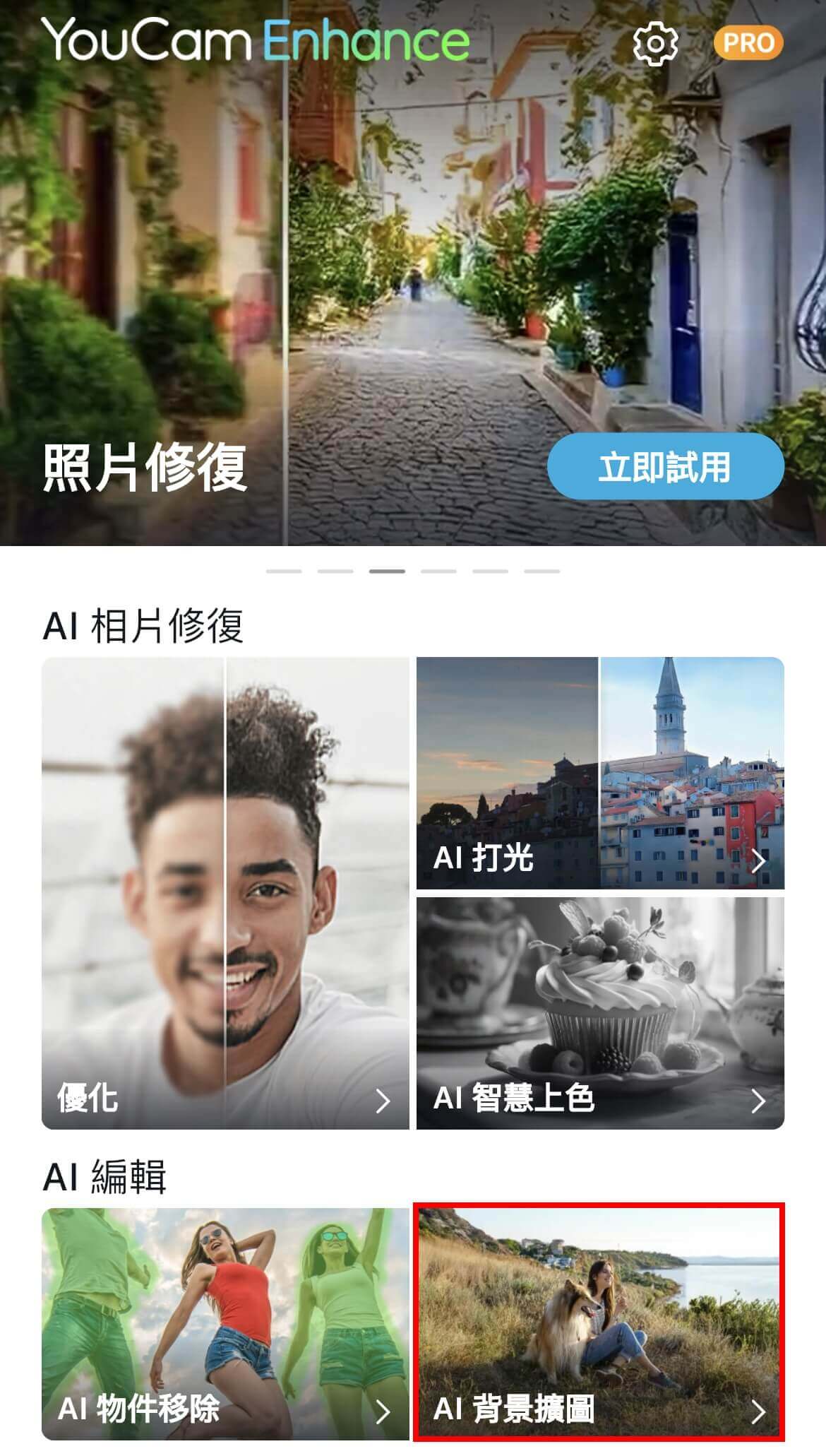 下載  AI 擴圖 App,點擊 AI 擴圖功能