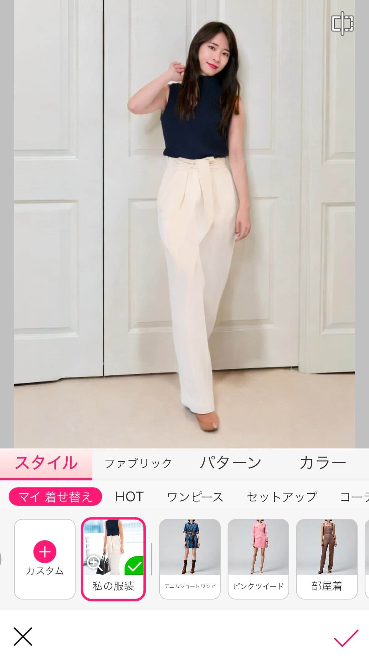 自分の服に気になるコーデを合わせた様子