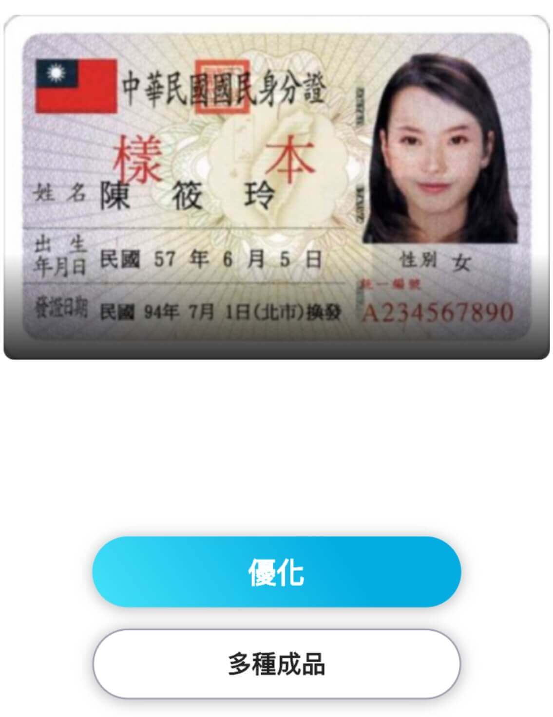 點擊「相片優化」功能