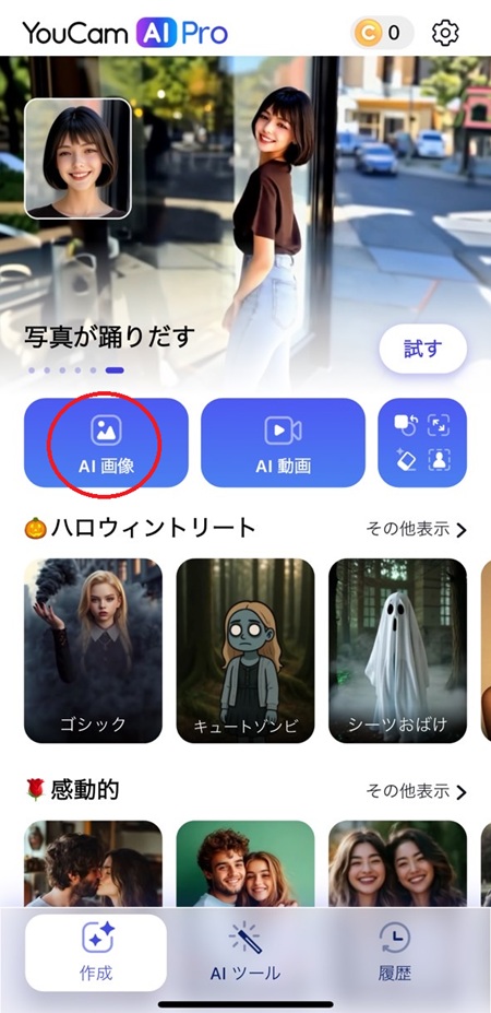 「AI画像」をタップ 「AI画像」をタップ