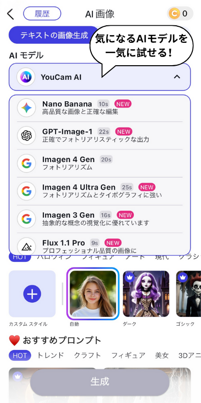YouCam AI Proで選べるAIモデル YouCam AI Proで選べるAIモデル