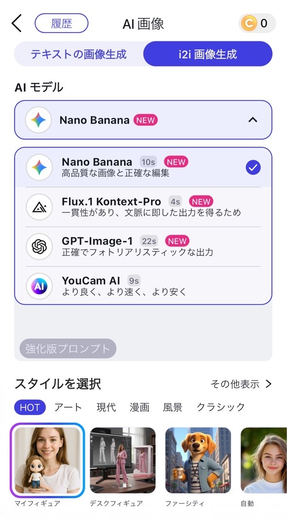 AIモデル「Nano Banana」を選択 AIモデル「Nano Banana」を選択