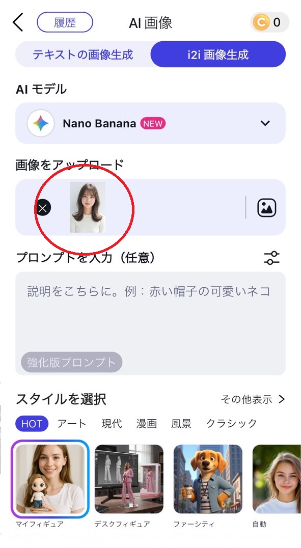 自分の写真をアップロード 自分の写真をアップロード