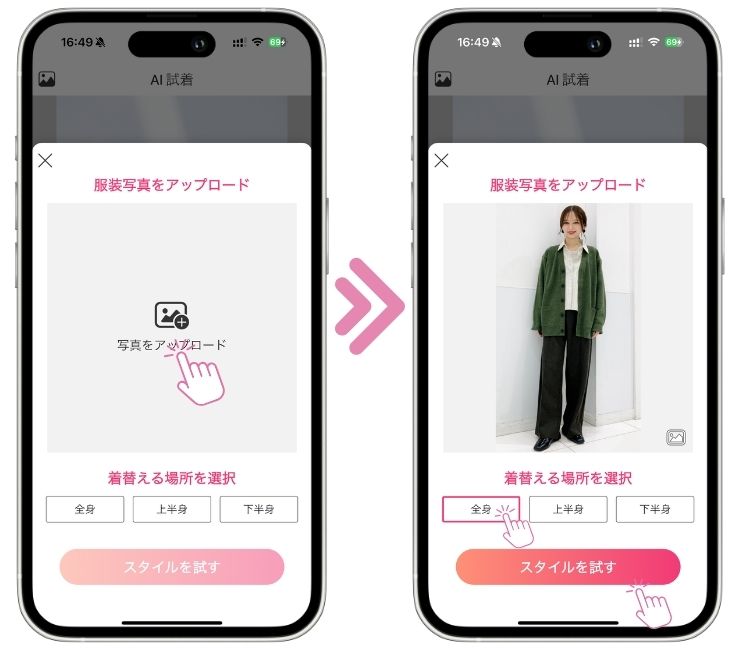 着てみたい服の写真をアップロード 着てみたい服の写真をアップロード