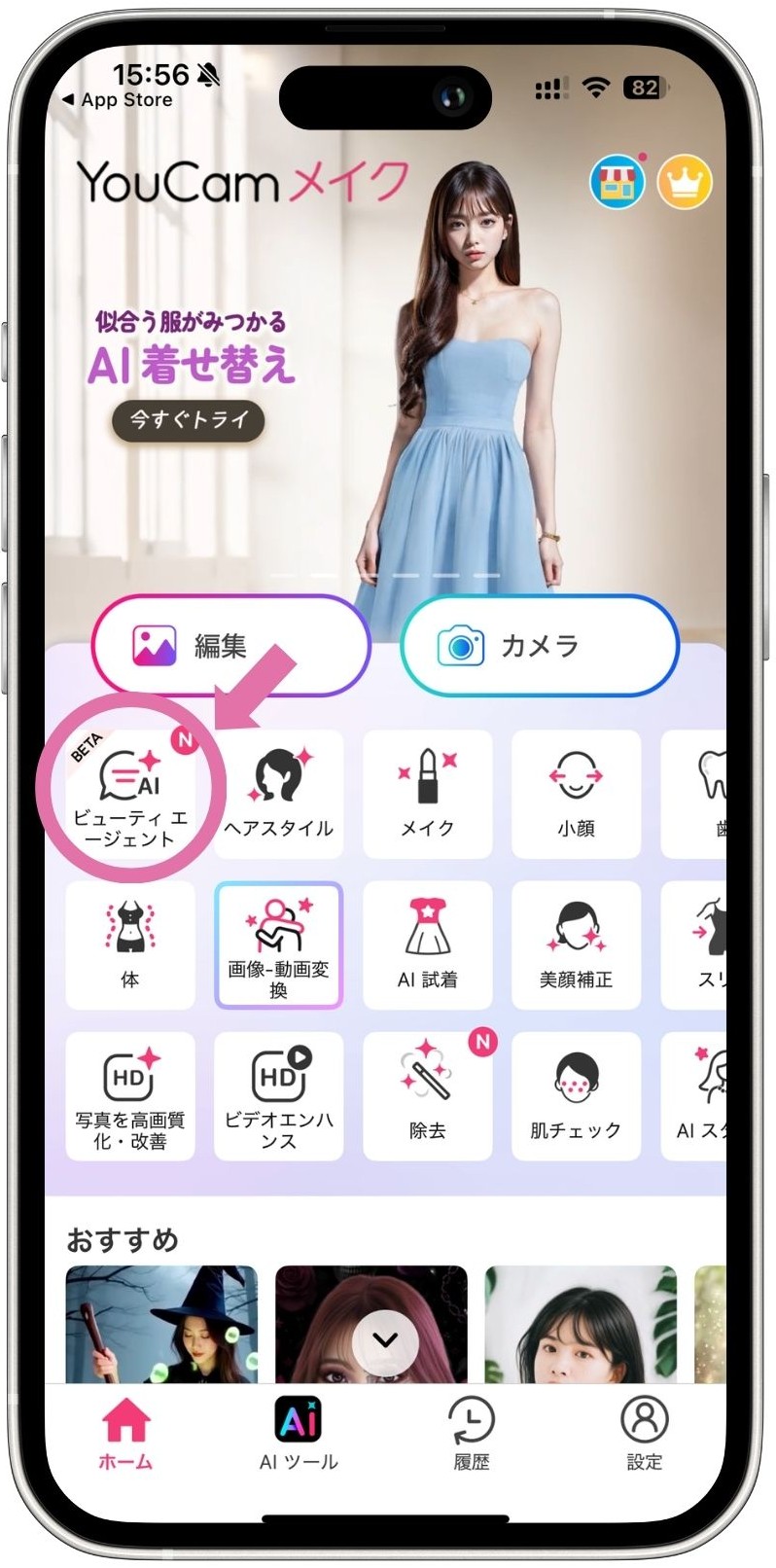 YouCamメイクアプリトップ画面 YouCamメイクアプリトップ画面