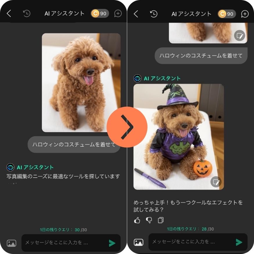 写真をハロウィンコスチュームにチェンジ