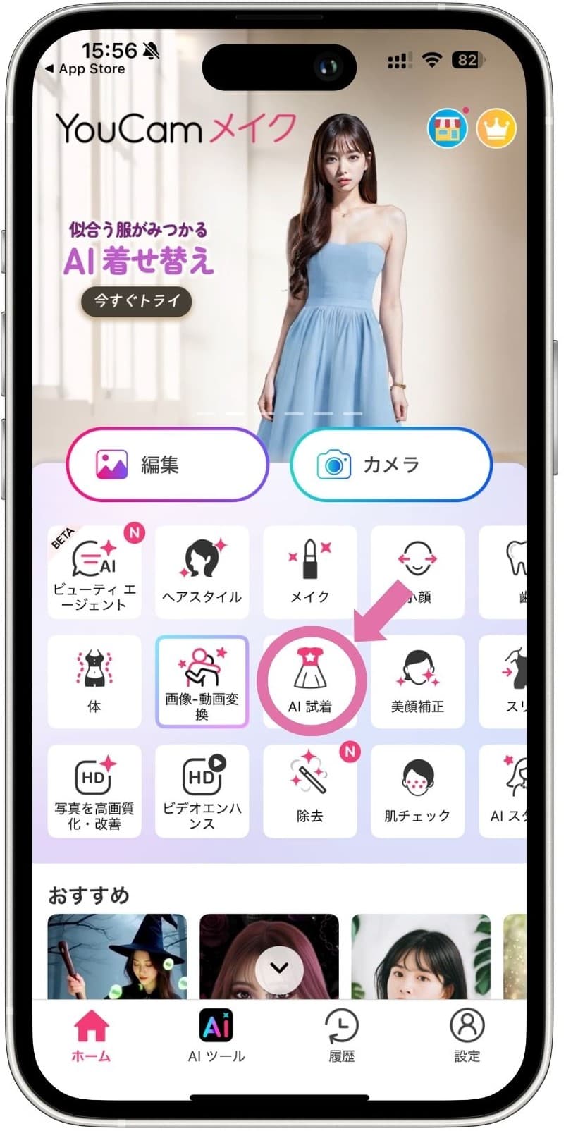 YouCamメイクアプリトップ画面 YouCamメイクアプリトップ画面