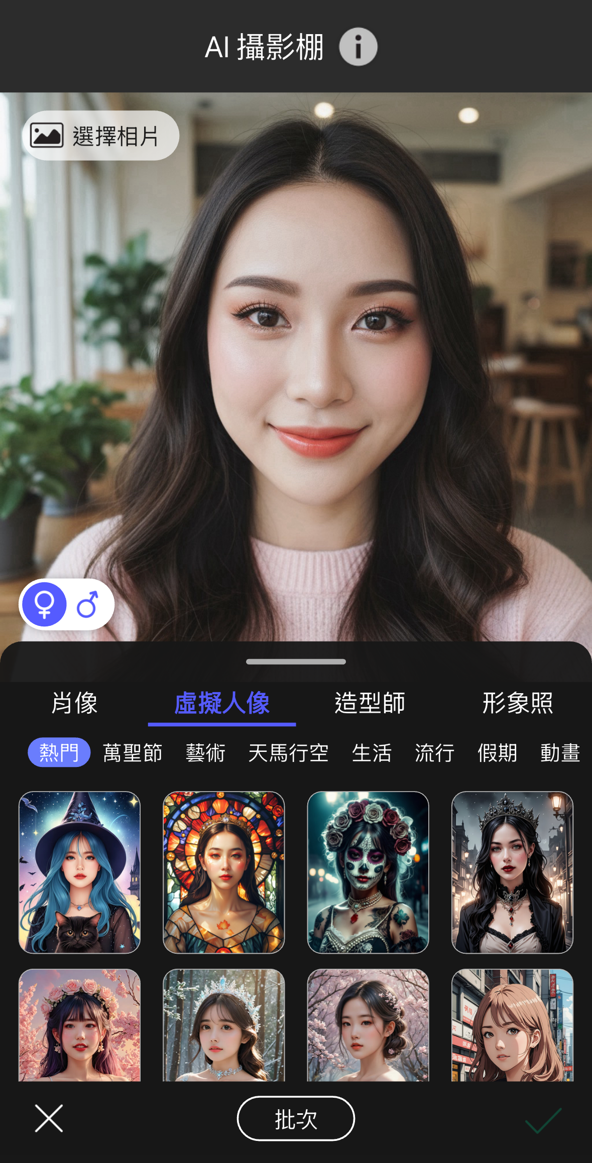 玩美相機AI攝影棚 照片變卡通-照片變漫畫-相片變Q版卡通