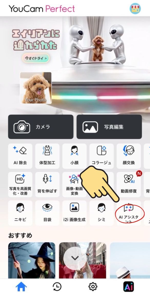 ステップ①AIアシスタントを開く