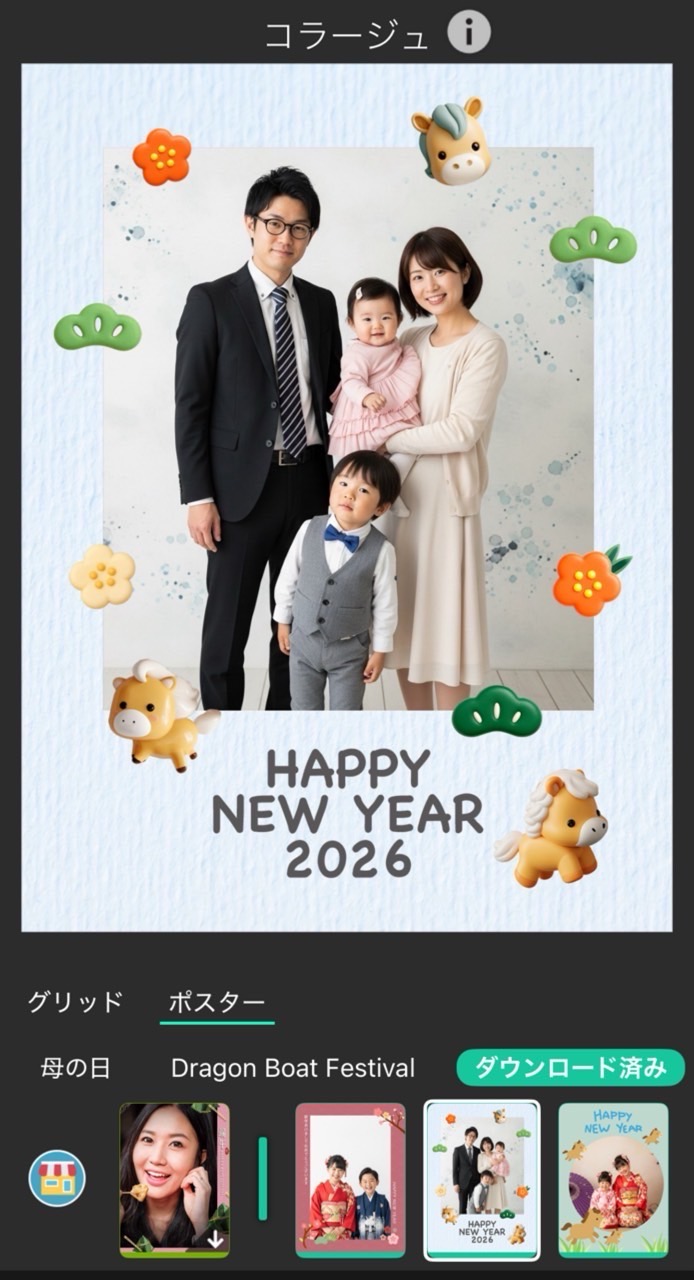 『ユーカム』で作成したLINE年賀状