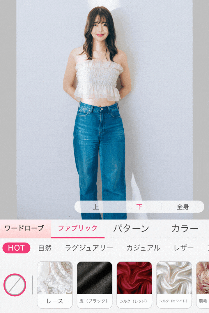 服の素材や色を変える