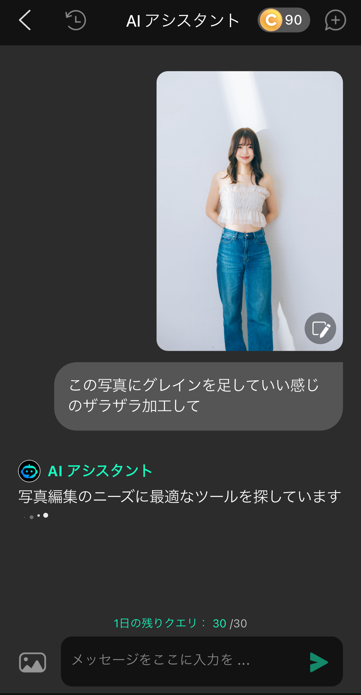 チャットに加工内容を送る