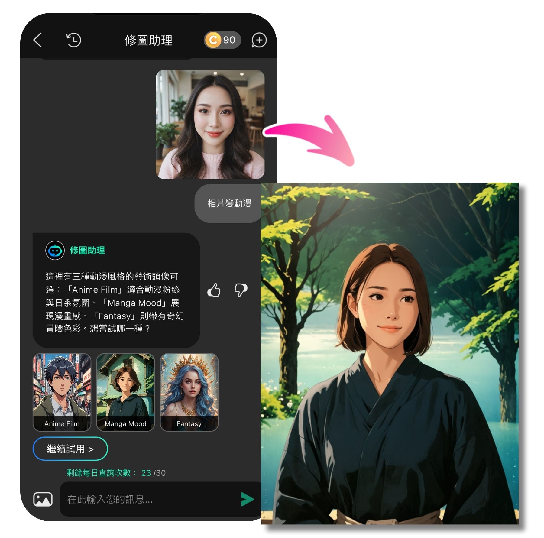 修圖助理將照片轉換風格 照片變卡通-照片變漫畫-相片變Q版卡通