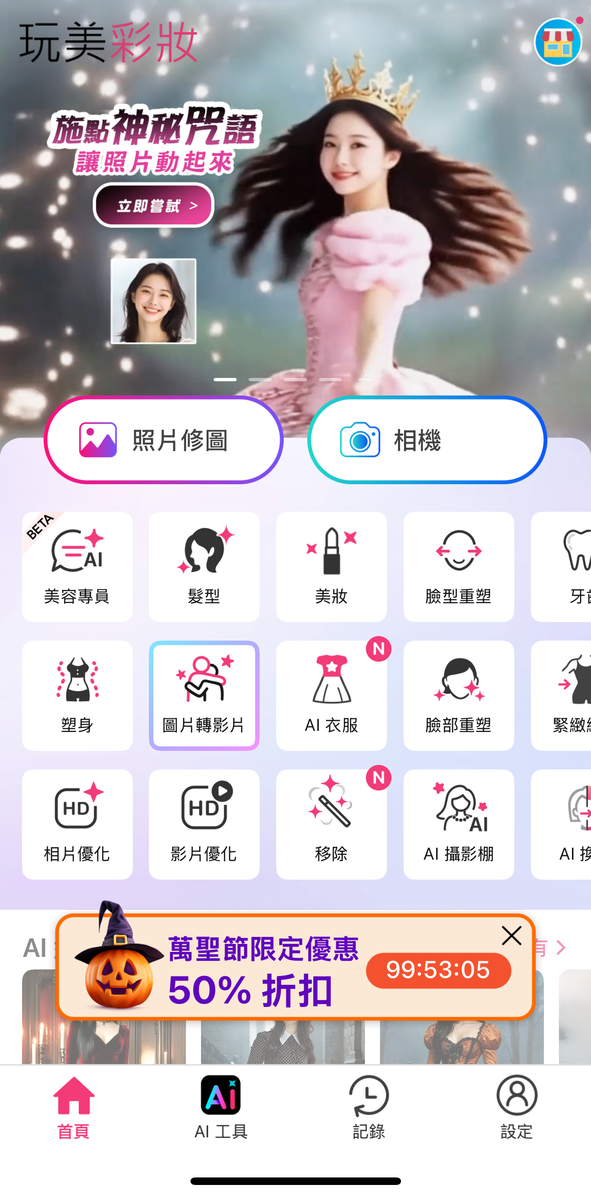 玩美彩妝 App 截圖