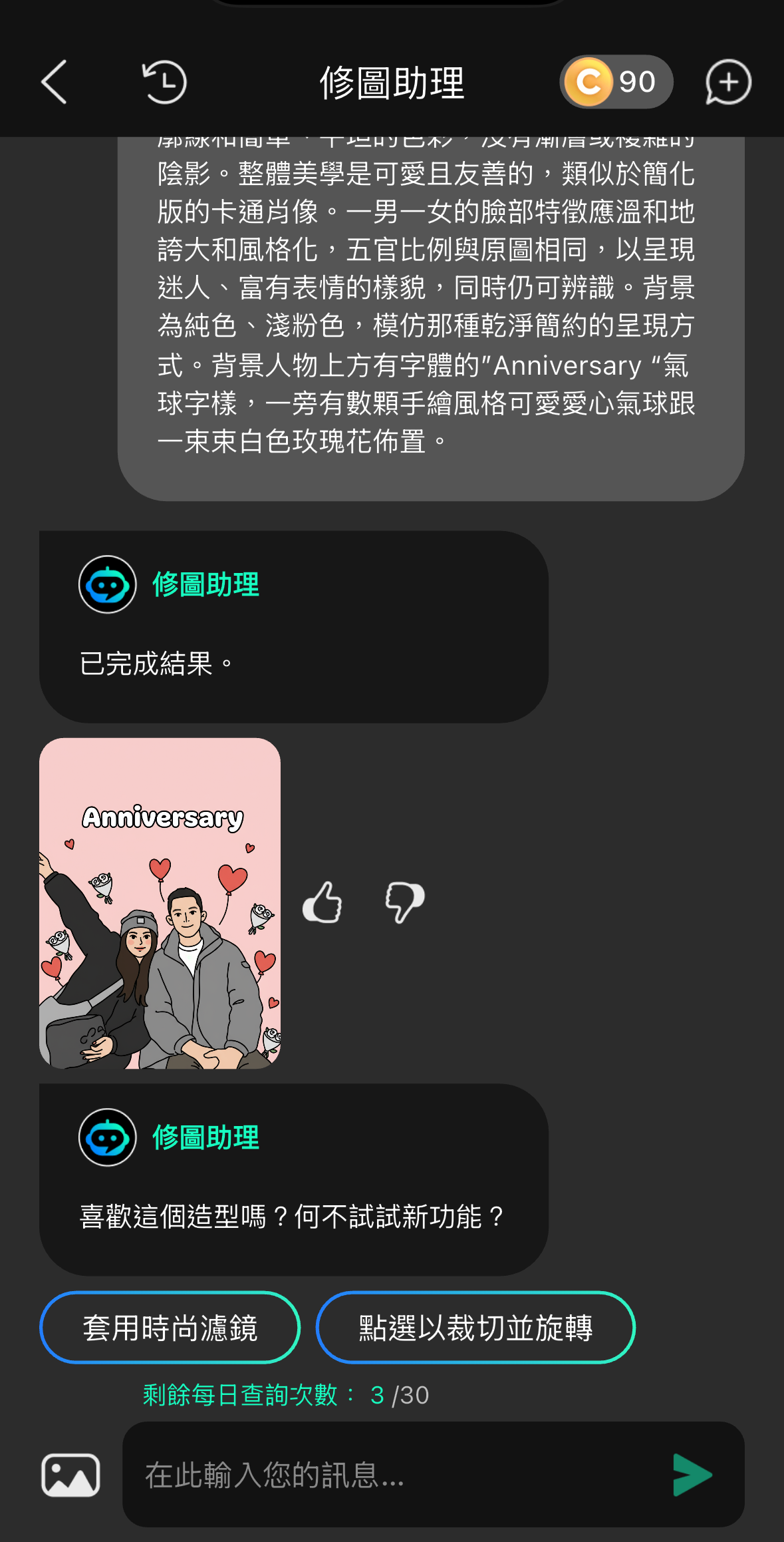 玩美相機修圖助理 照片變卡通-照片變漫畫-相片變Q版卡通