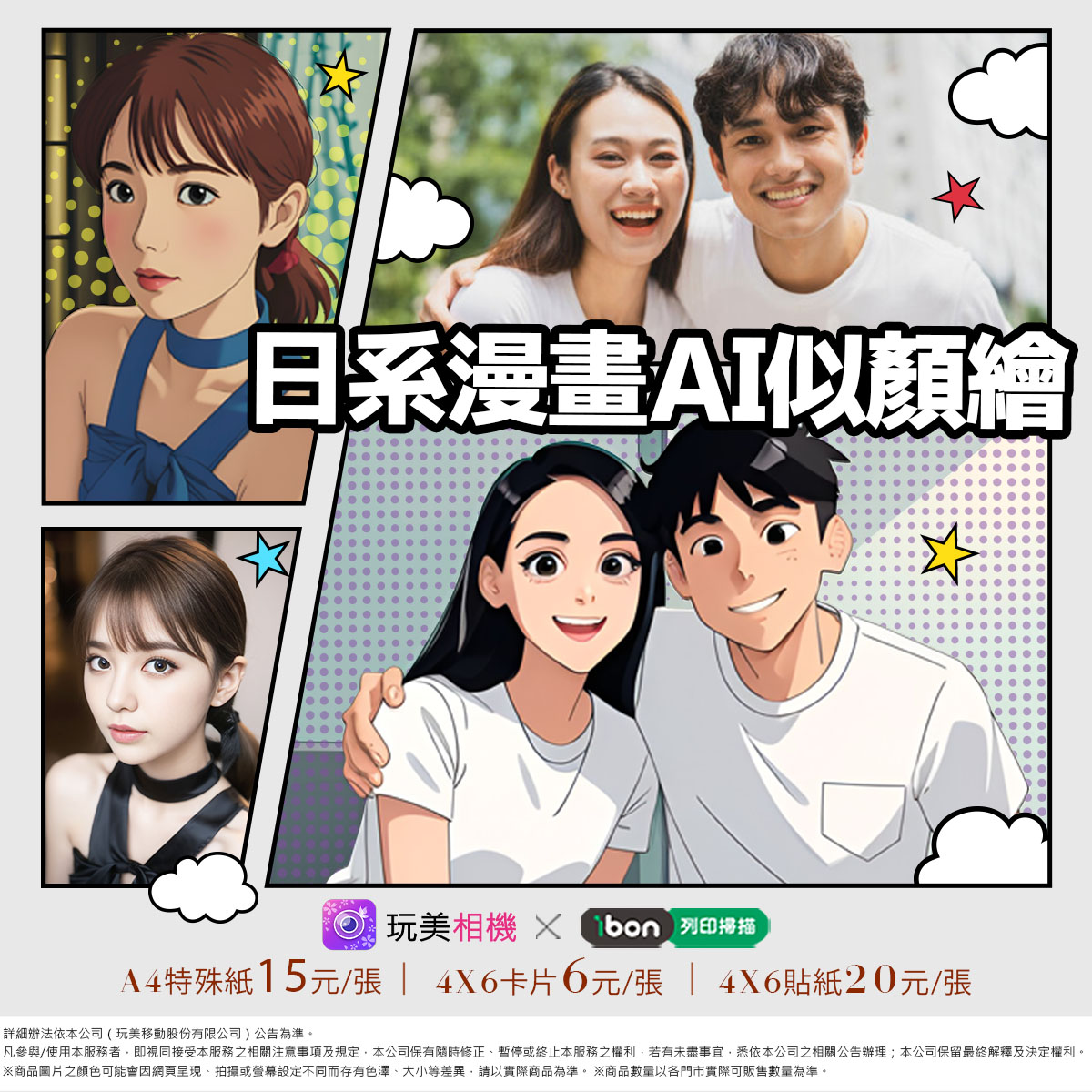 日系動漫漫畫風格照片人像似顏繪