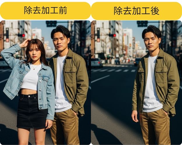 一緒にいる女性を除去