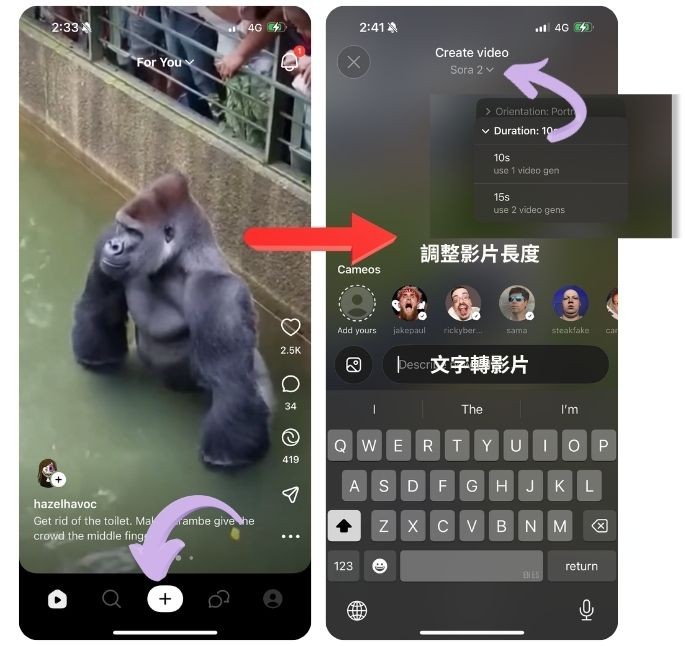 Sora 2 App影片使用方法