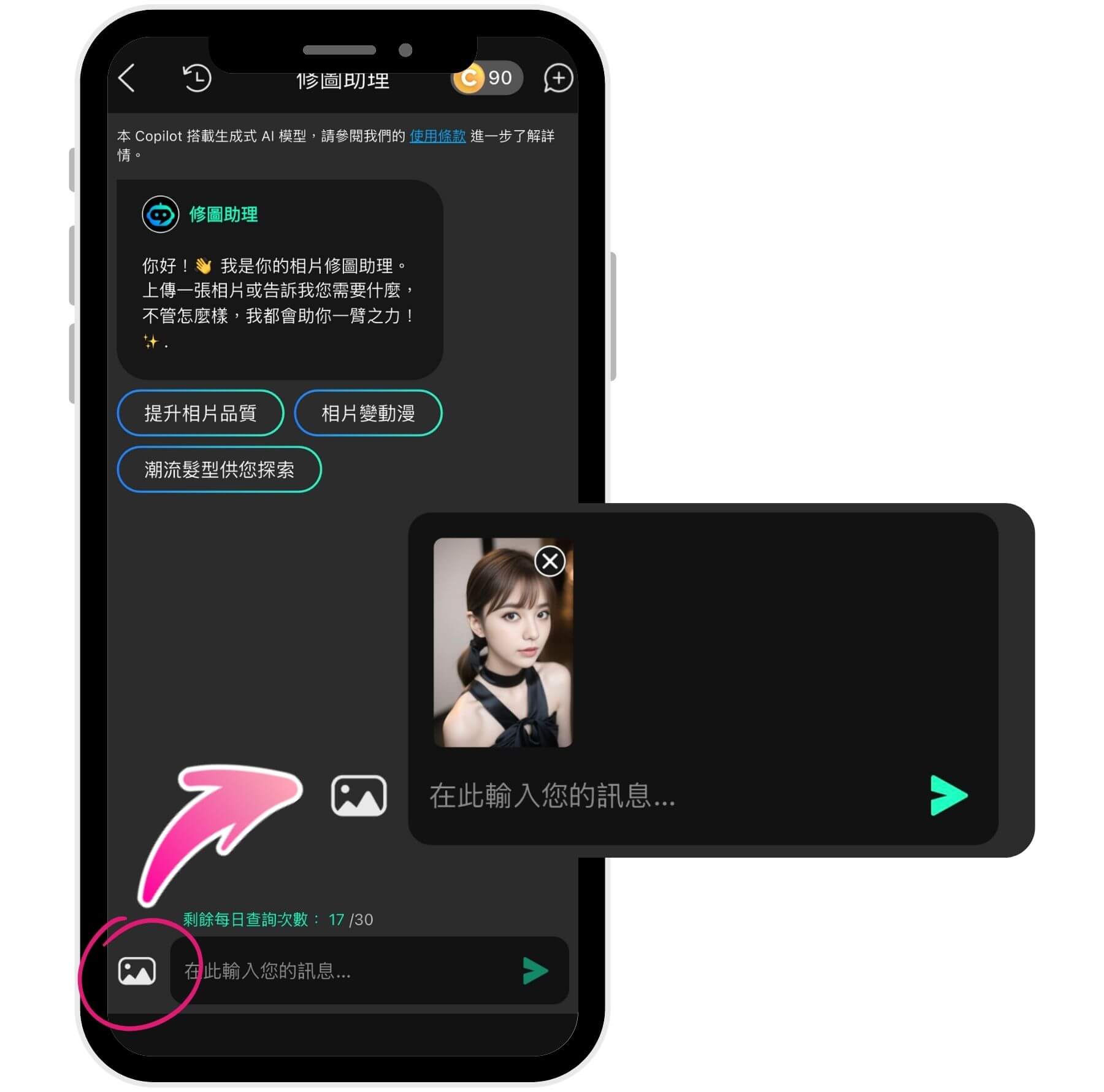 選擇人物照片 AI雪景照片-AI下雪照片生成教學