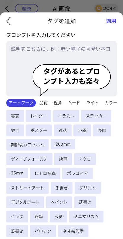 プロンプト入力画面